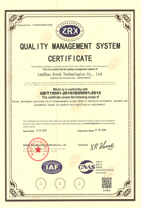 ISO體系認證證書